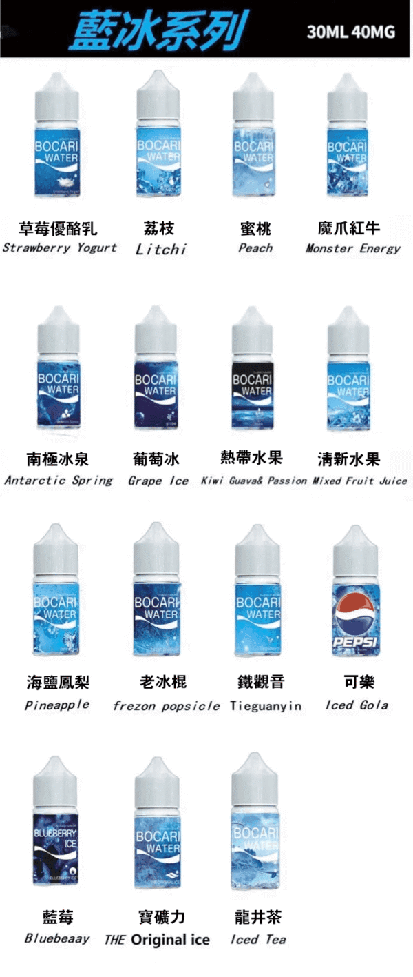 BLUE ICE藍冰系列電子煙主機小煙油30ml（4%）台灣現貨：圖片 2