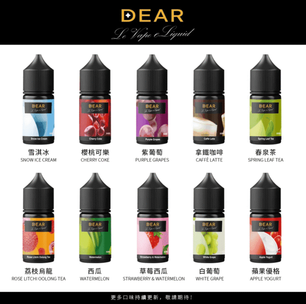 DEAR系列主機煙油 3.0% /0% 30ml台灣現貨：圖片 2