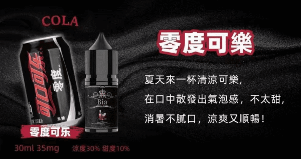 BIA比亞冰釀小煙油30ml/3.5%台灣現貨現發：圖片 16