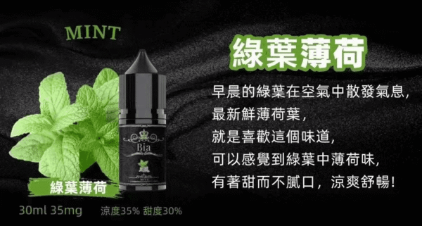 BIA比亞冰釀小煙油30ml/3.5%台灣現貨現發：圖片 15