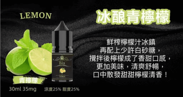 BIA比亞冰釀小煙油30ml/3.5%台灣現貨現發：圖片 13