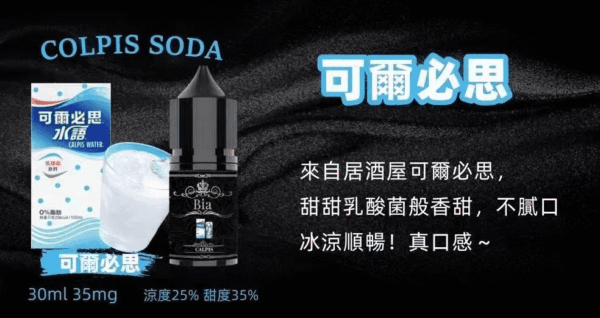 BIA比亞冰釀小煙油30ml/3.5%台灣現貨現發：圖片 12