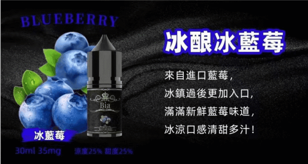 BIA比亞冰釀小煙油30ml/3.5%台灣現貨現發：圖片 8