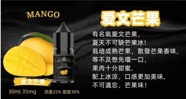BIA比亞冰釀小煙油30ml/3.5%台灣現貨現發：圖片 7