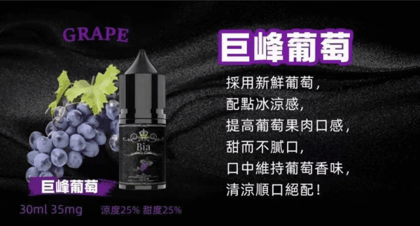 BIA比亞冰釀小煙油30ml/3.5%台灣現貨現發：圖片 5