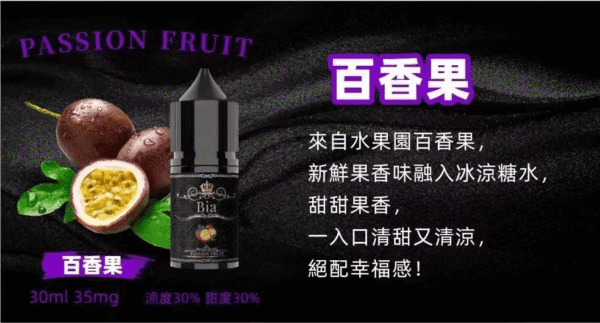 BIA比亞冰釀小煙油30ml/3.5%台灣現貨現發：圖片 4