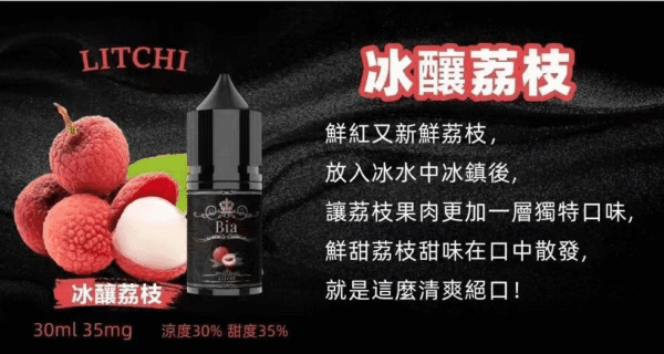 BIA比亞冰釀小煙油30ml/3.5%台灣現貨現發：圖片 2