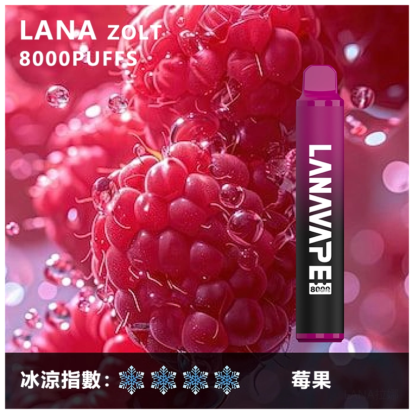 Lana拉娜電子煙一次性拋棄式|Lana Zolt 8000 Puffs|莓果