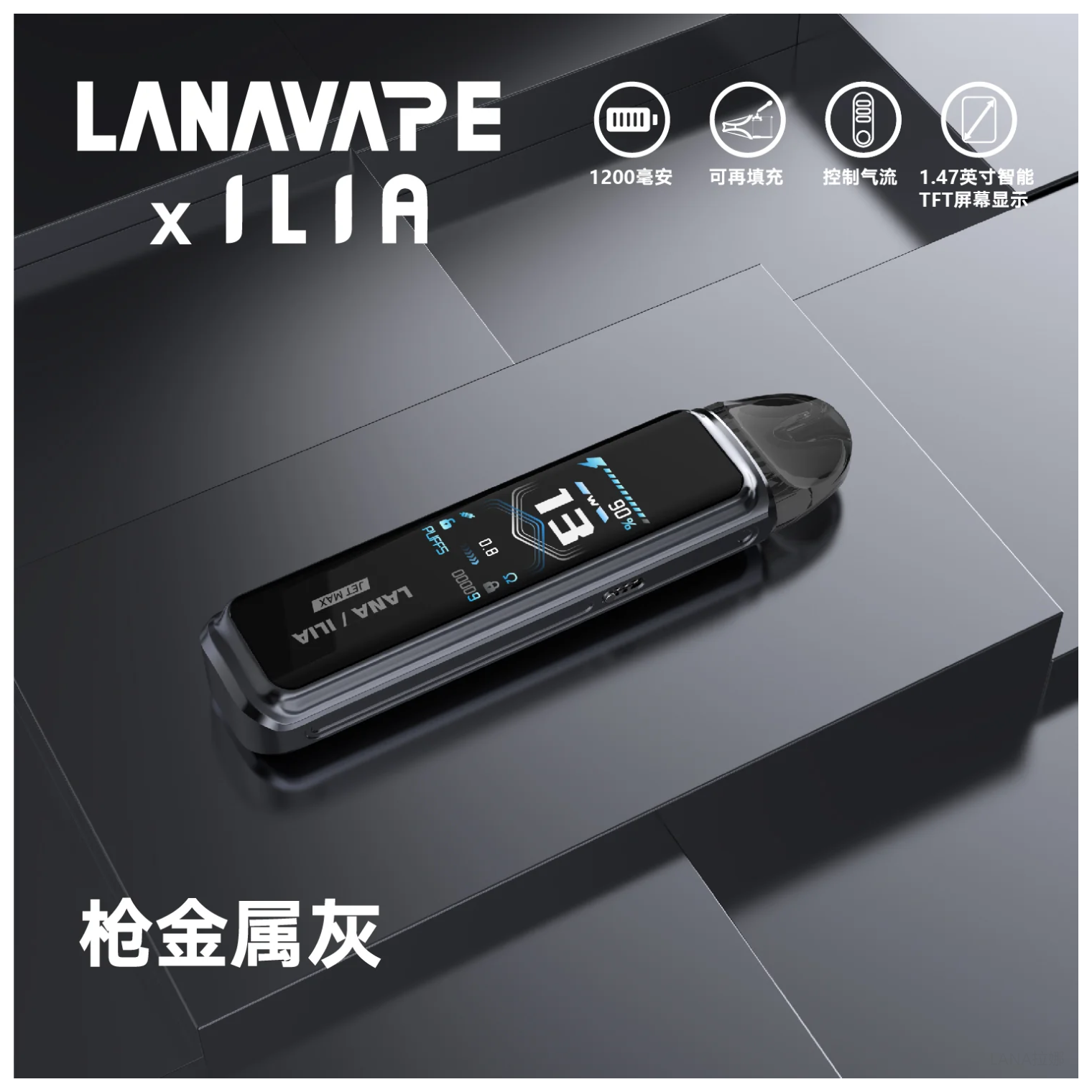 LANA拉娜電子煙Jet Max注油式主機套裝10-30W調節輸出|1200mAh【槍金屬灰】