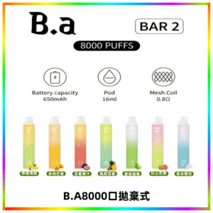 BA BAR2拋棄式一次性8000口電子煙